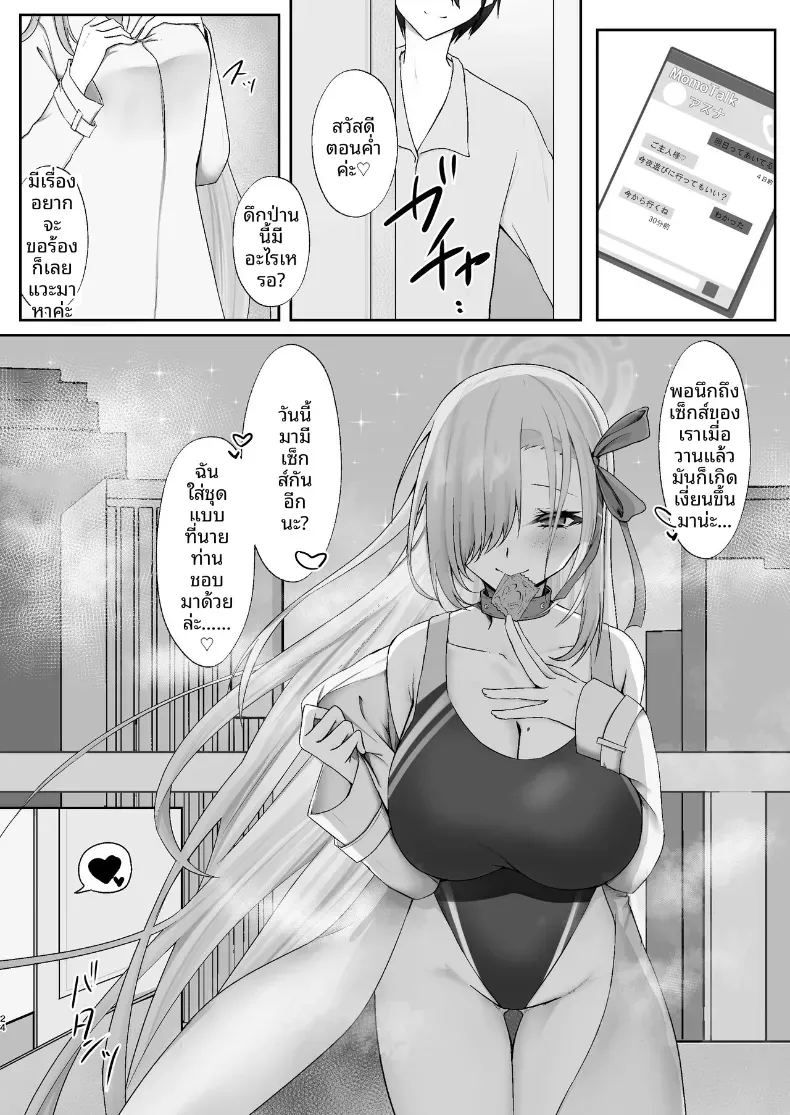 อยู่ด้วยกันก่อนนะคุณครู 22