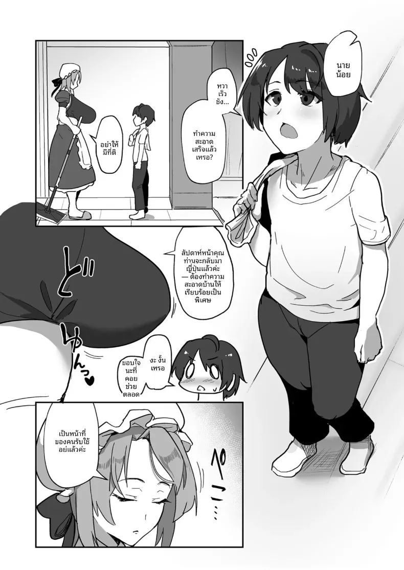 อยากจะเห็นสีหน้านั้น 3
