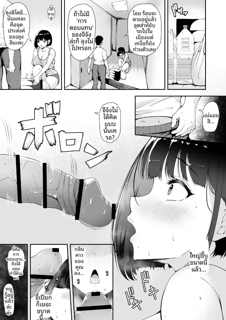 หญิงสาวเพียงคนเดียวในหมู่บ้าน 3