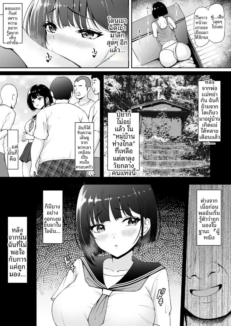 หญิงสาวเพียงคนเดียวในหมู่บ้าน 7