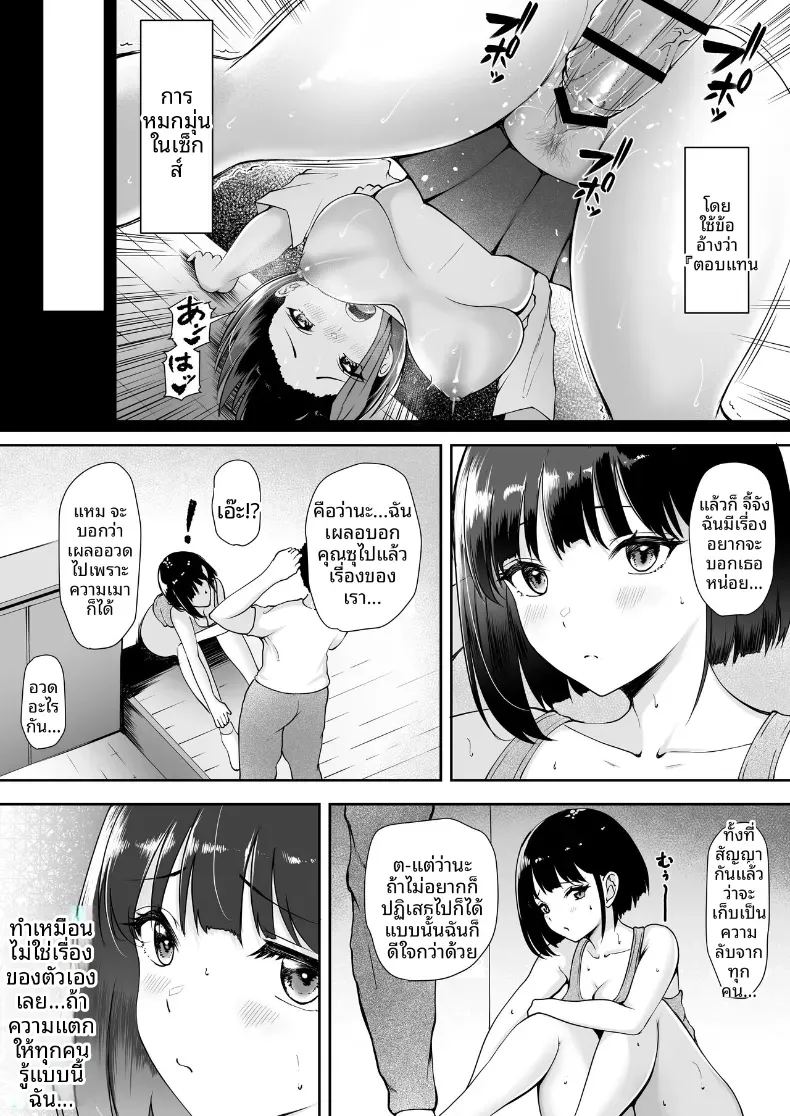 หญิงสาวเพียงคนเดียวในหมู่บ้าน 8