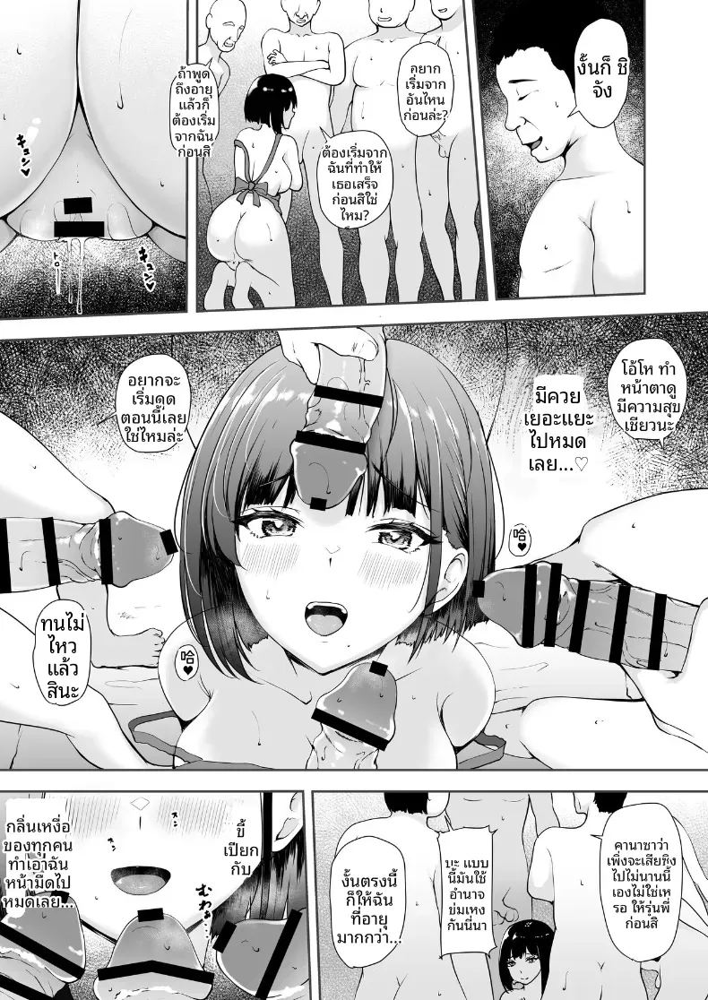 หญิงสาวเพียงคนเดียวในหมู่บ้าน 21