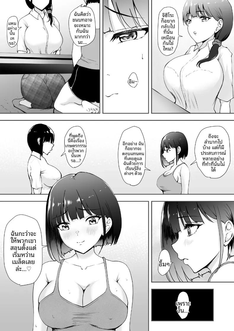 หญิงสาวเพียงคนเดียวในหมู่บ้าน 43