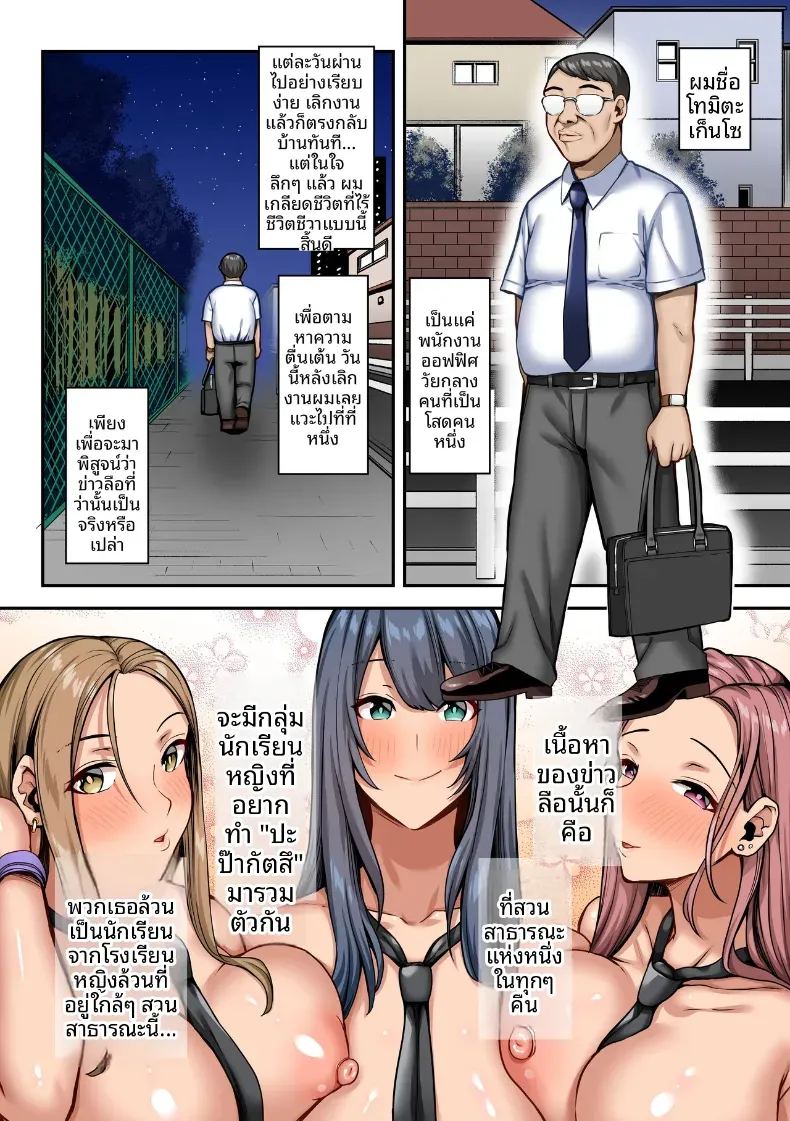 คุณุลุงมีของดี 2