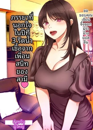 โดจิน การนอกใจในปีที่สาม แนว mal แปลไทย