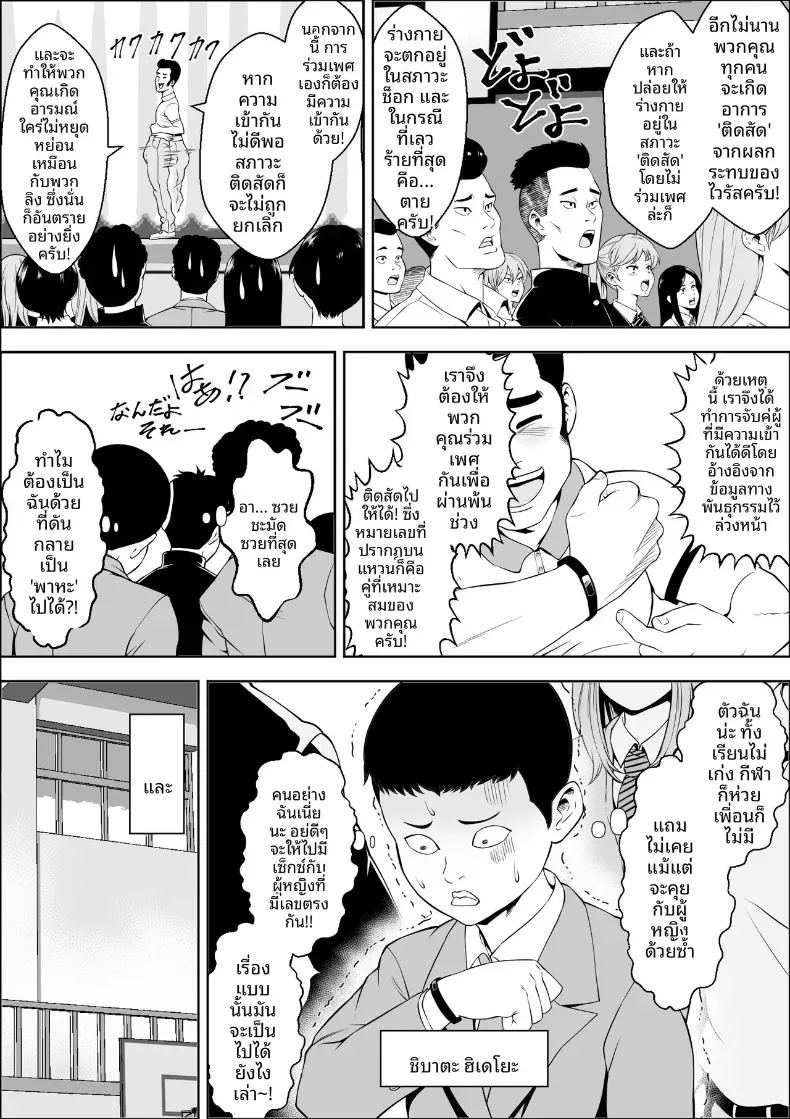 ไวรัสติดสัด 2