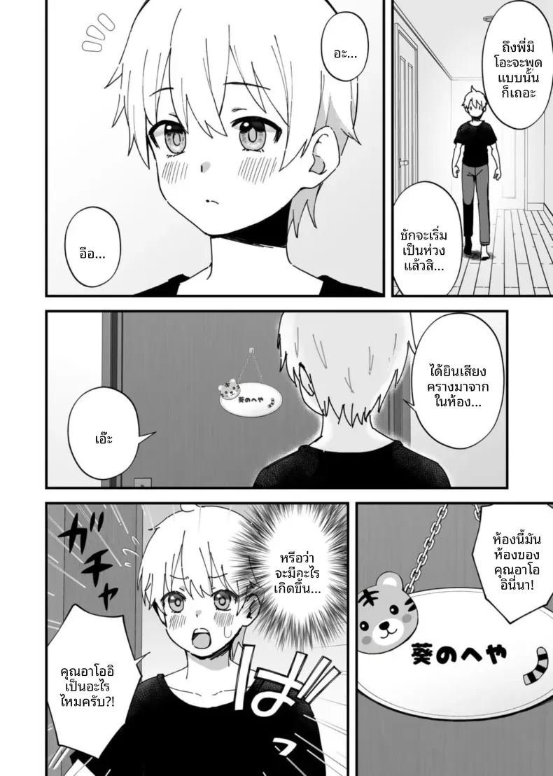 เสนห์ของพี่น้องทั้งสาม 2 3