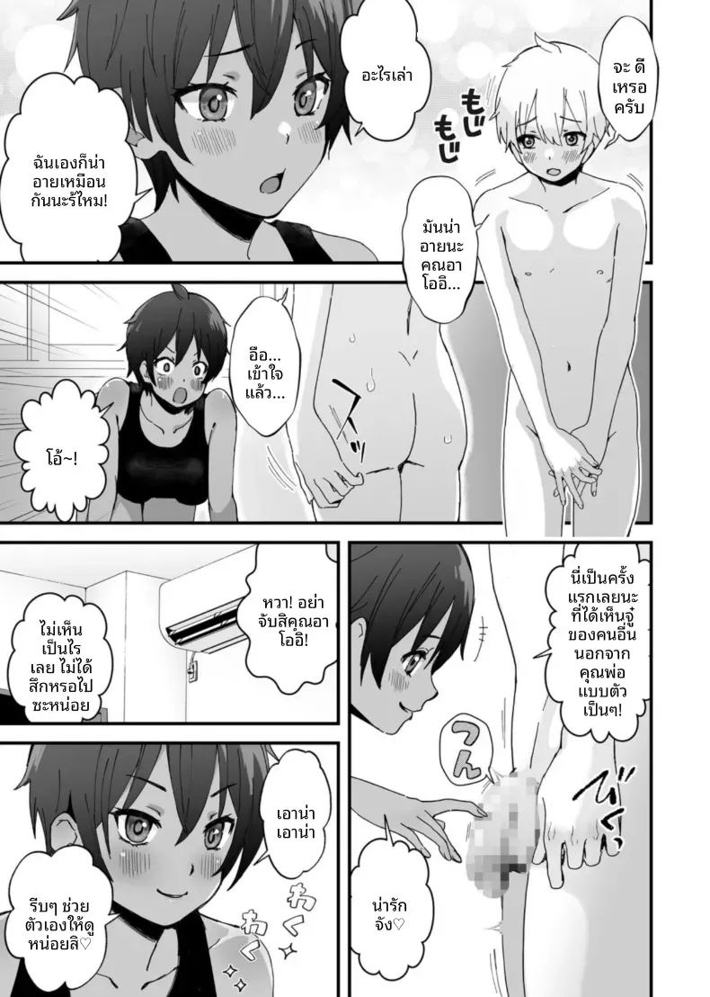 เสนห์ของพี่น้องทั้งสาม 2 6