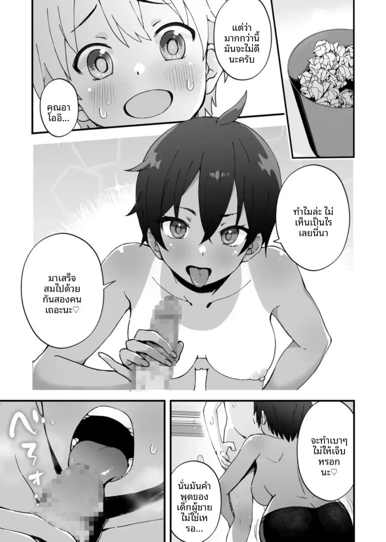 เสนห์ของพี่น้องทั้งสาม 2 10
