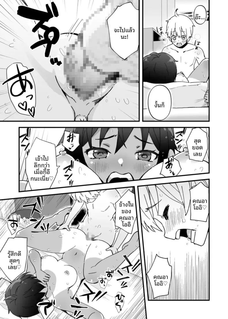เสนห์ของพี่น้องทั้งสาม 2 14