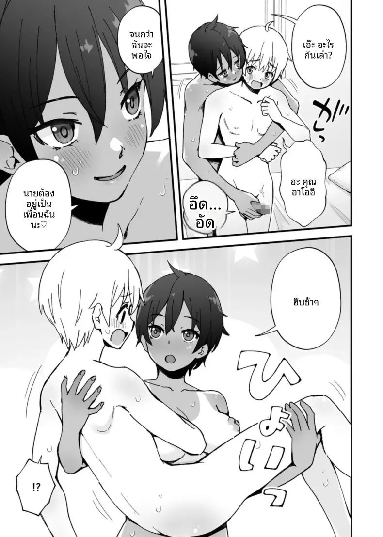 เสนห์ของพี่น้องทั้งสาม 2 18