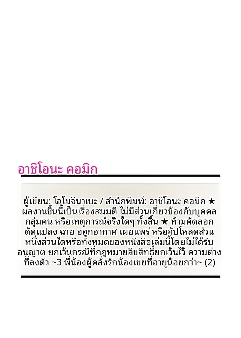 เสนห์ของพี่น้องทั้งสาม 2 26