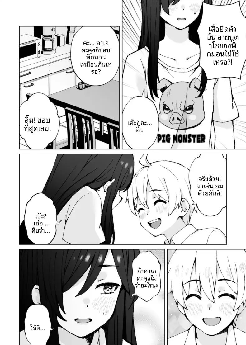 เสนห์ของพี่น้องทั้งสาม 3 7