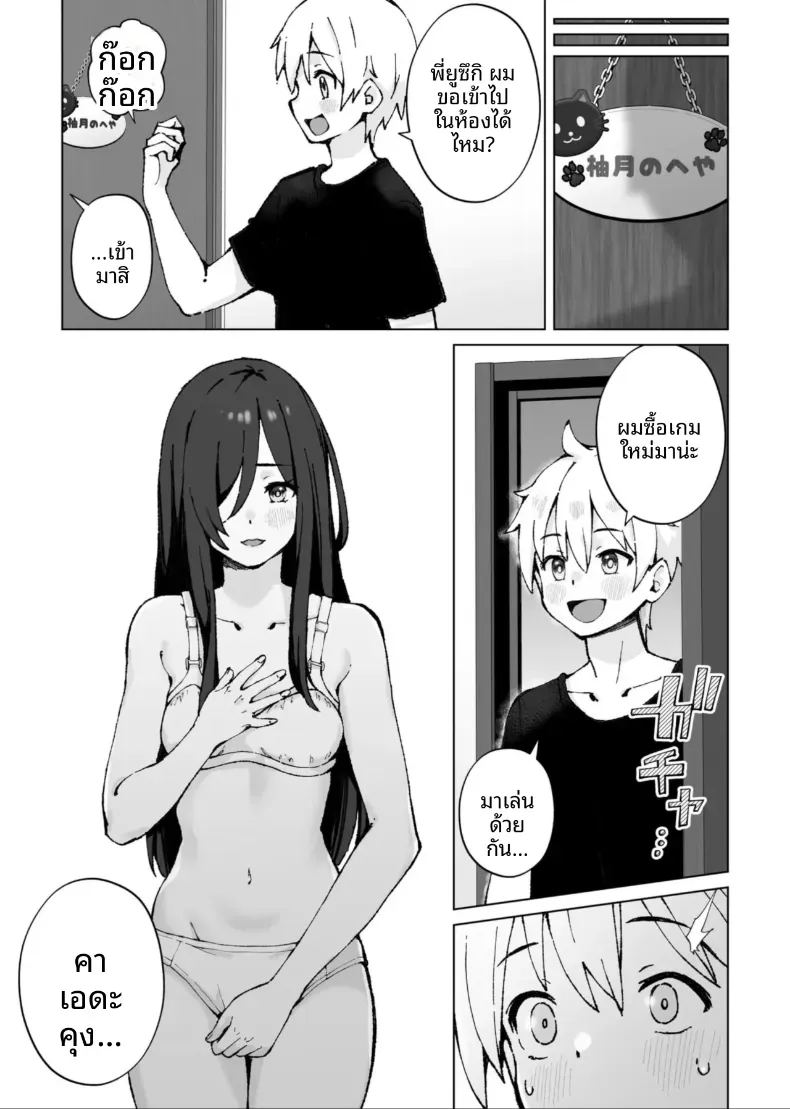 เสนห์ของพี่น้องทั้งสาม 3 10
