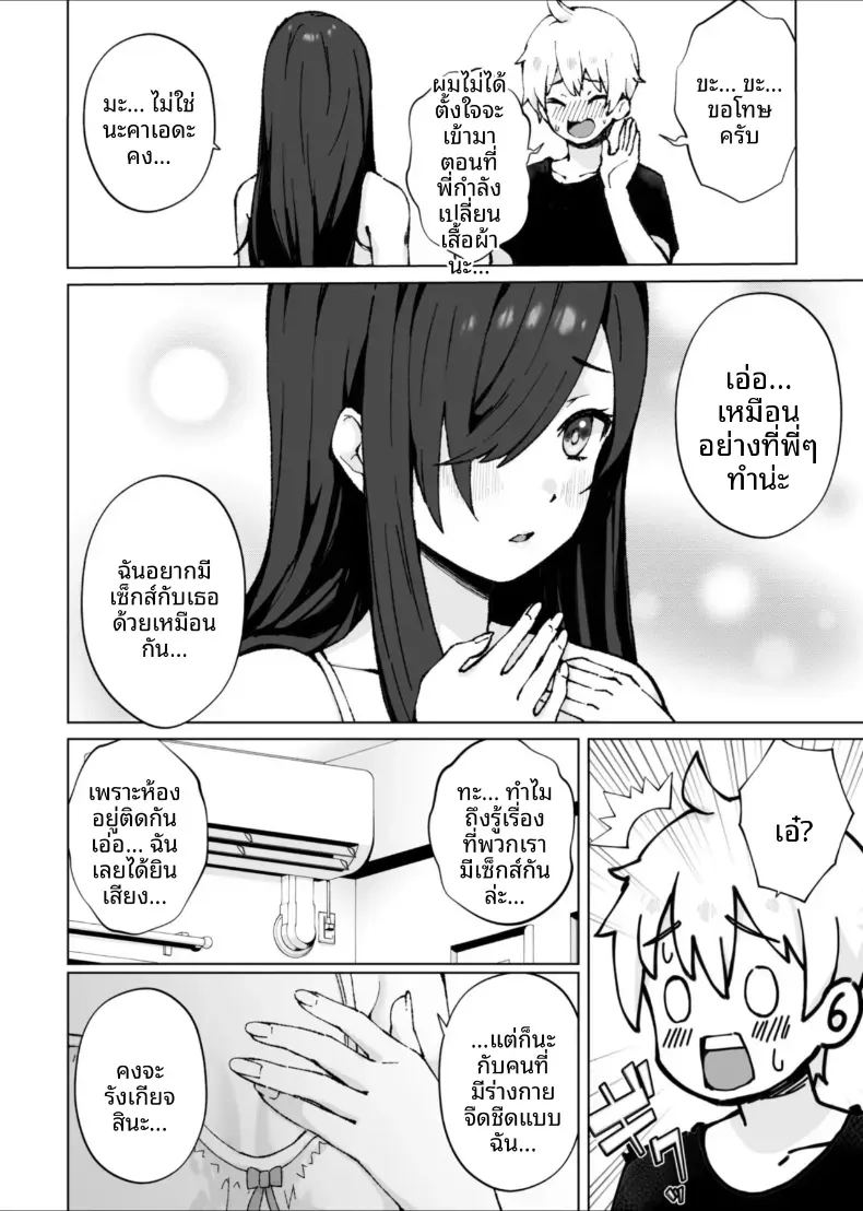 เสนห์ของพี่น้องทั้งสาม 3 11
