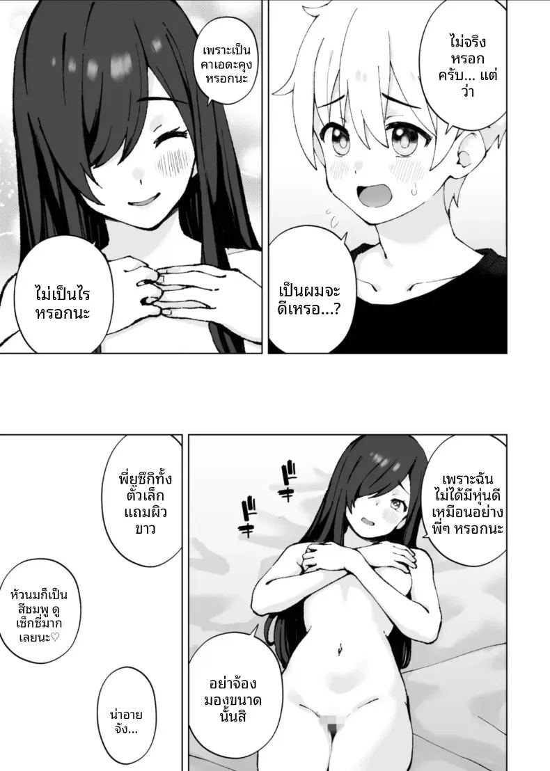 เสนห์ของพี่น้องทั้งสาม 3 12