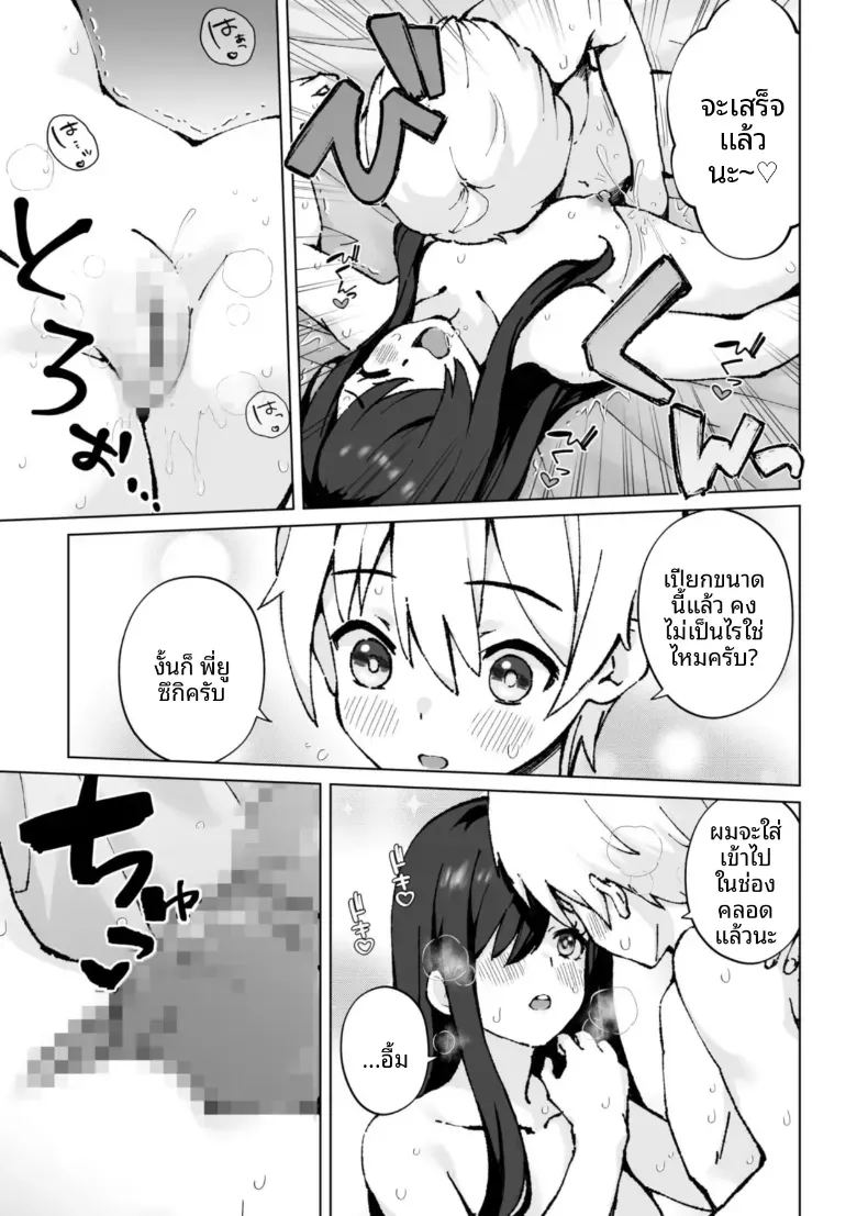เสนห์ของพี่น้องทั้งสาม 3 14