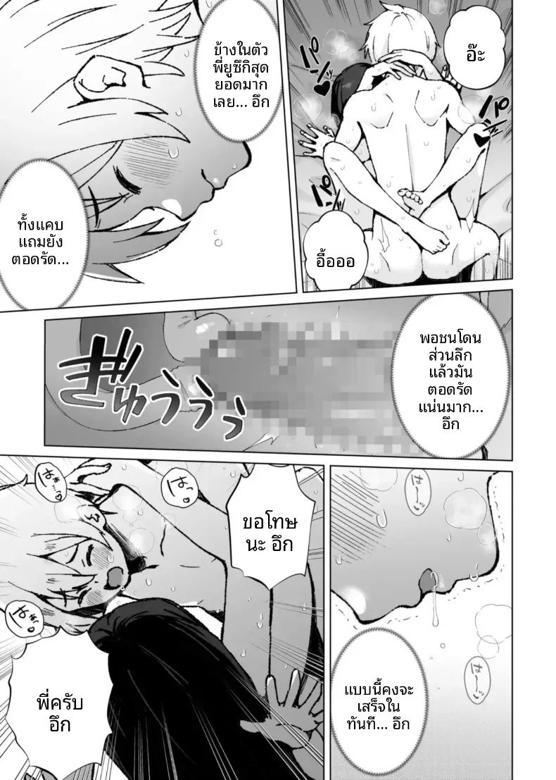 เสนห์ของพี่น้องทั้งสาม 3 18