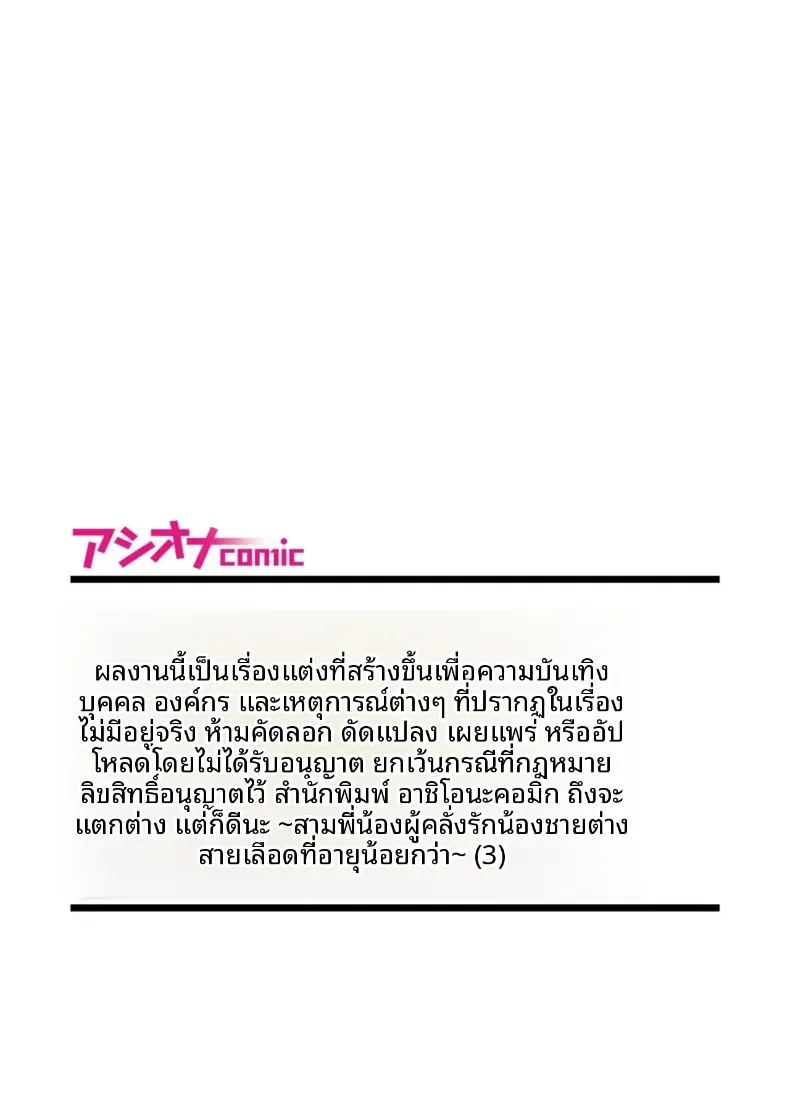 เสนห์ของพี่น้องทั้งสาม 3 26