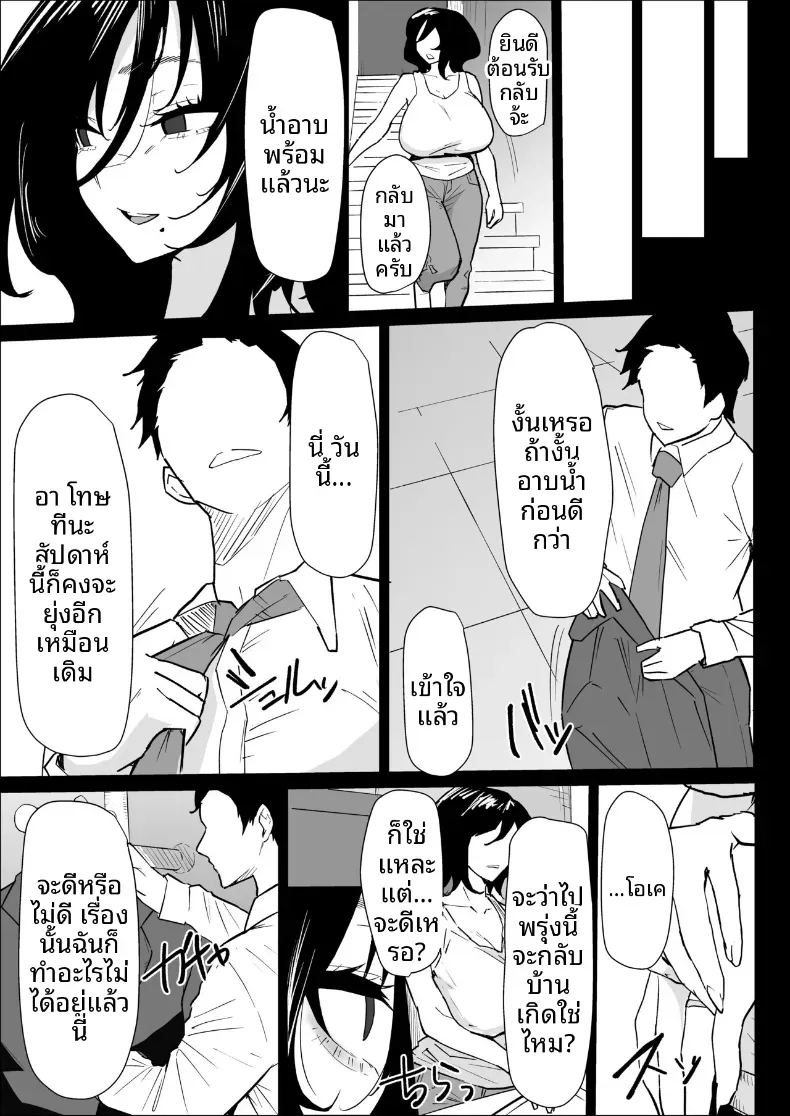 เป็นผมได้จริงๆเหรอ 6