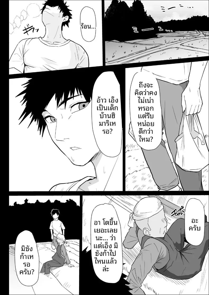 เป็นผมได้จริงๆเหรอ 9