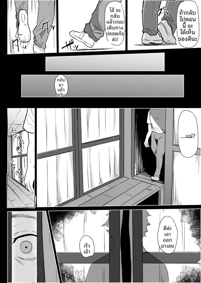 เป็นผมได้จริงๆเหรอ 11