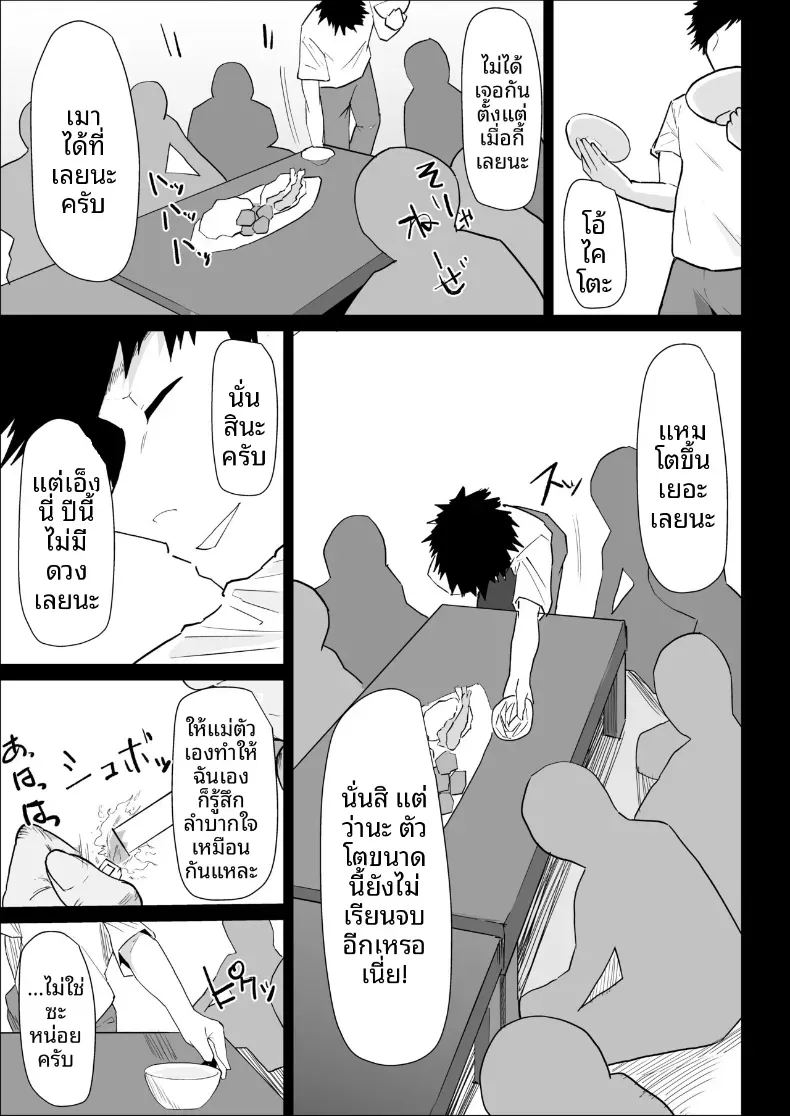 เป็นผมได้จริงๆเหรอ 16