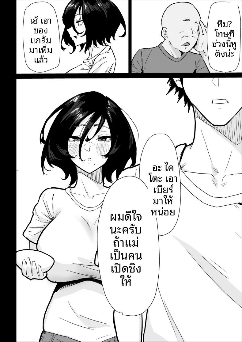 เป็นผมได้จริงๆเหรอ 17