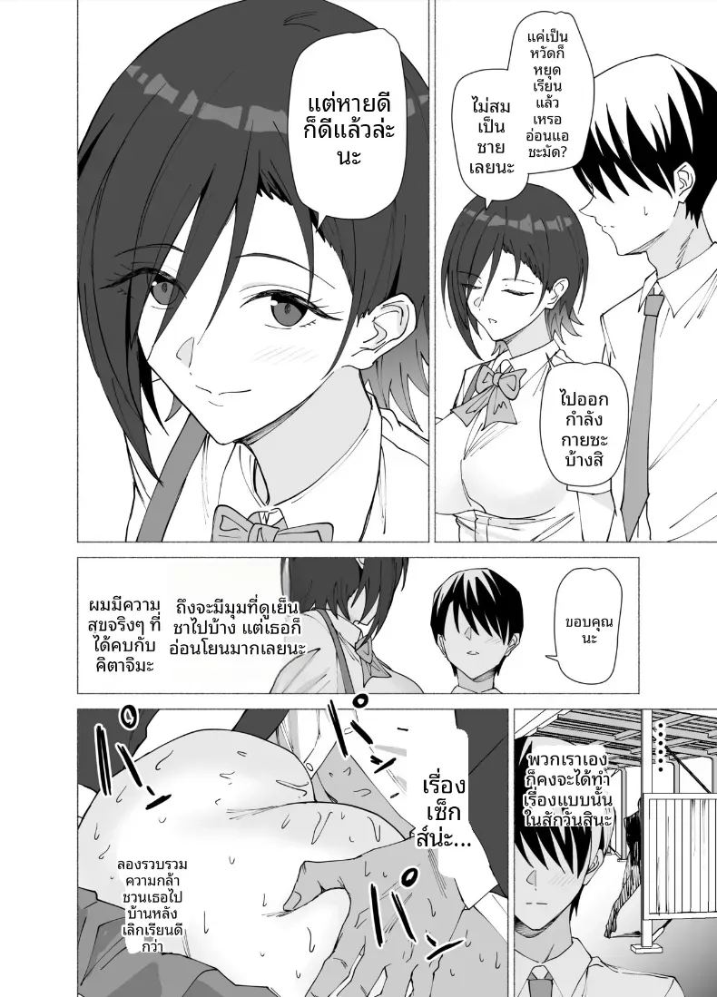 เธอกลายเป็นคนรักของครูคนนั้นไปเเล้ว 2