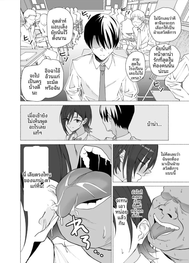 เธอกลายเป็นคนรักของครูคนนั้นไปเเล้ว 8