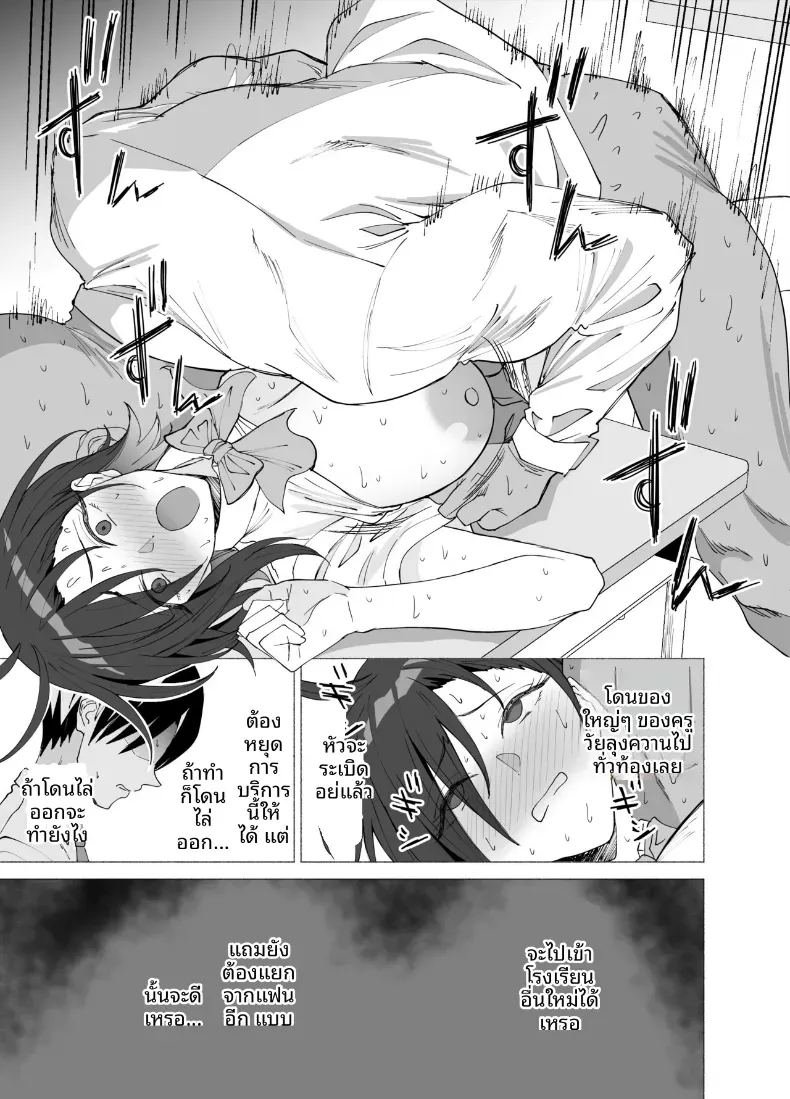 เธอกลายเป็นคนรักของครูคนนั้นไปเเล้ว 17