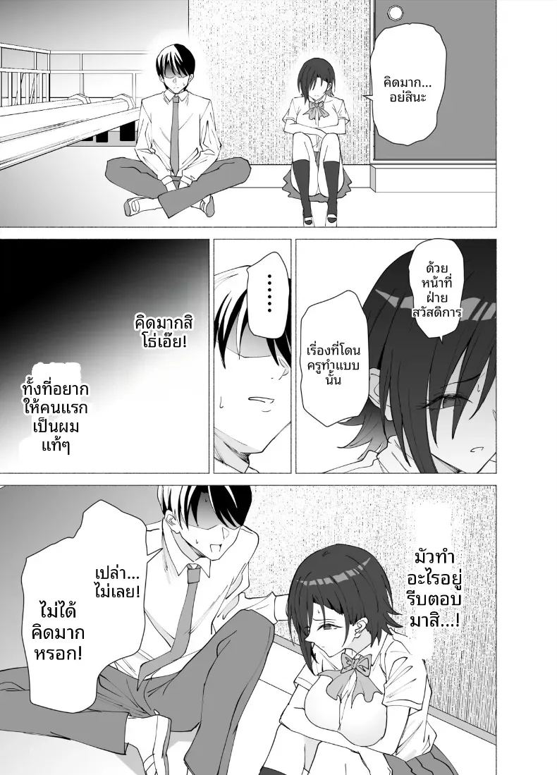 เธอกลายเป็นคนรักของครูคนนั้นไปเเล้ว 31