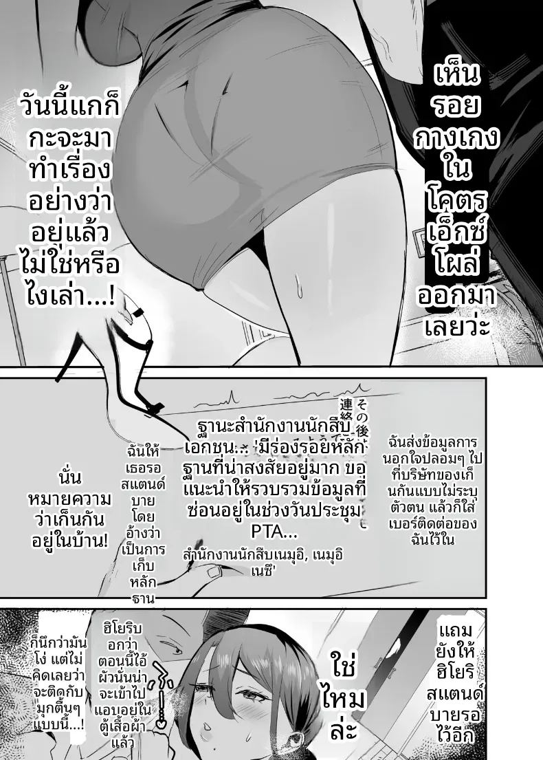 NTR นี้เพื่อนการเเก้เเค้น 31