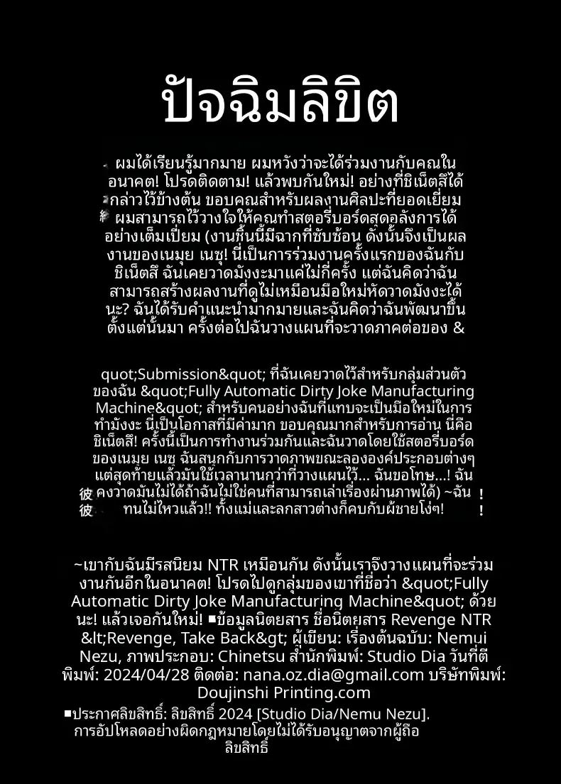 NTR นี้เพื่อนการเเก้เเค้น 52