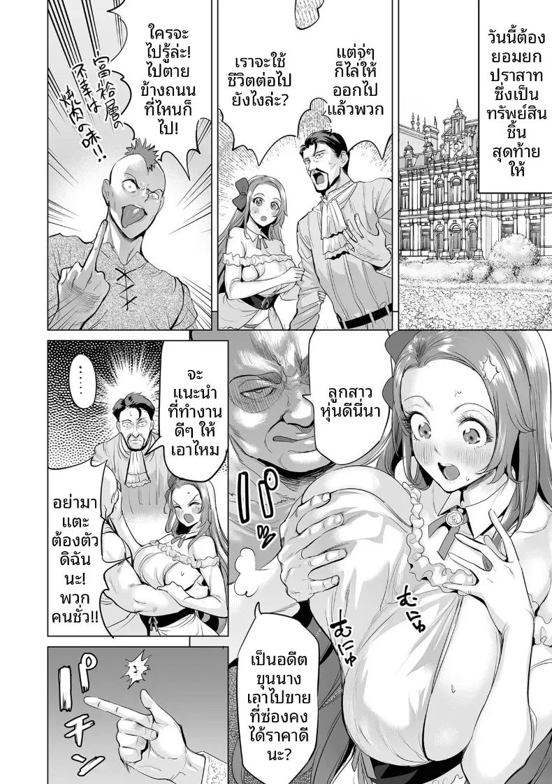 เกียรติที่เเตกสลาย ภาพ 55