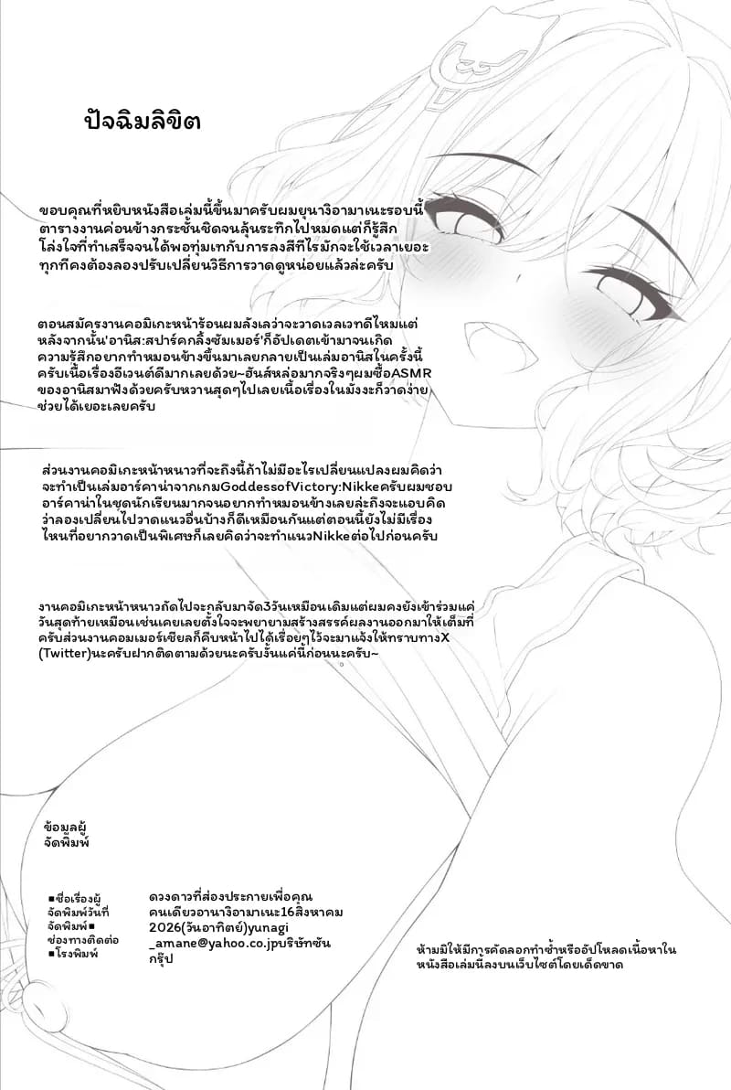 อานิส... ดวงดาว 24
