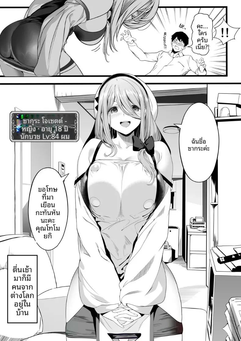 อ่านโดจิน สาวต่างโลกในห้องที่ปูด้วยเสื่อทาทามิ แปลไทย หน้า 12 แนว big breasts
