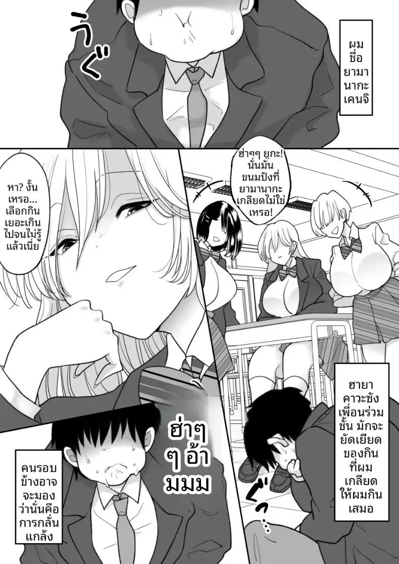 ผู้หญิงที่บังคับให้คุณกินอาหารที่คุณเกลียด 2