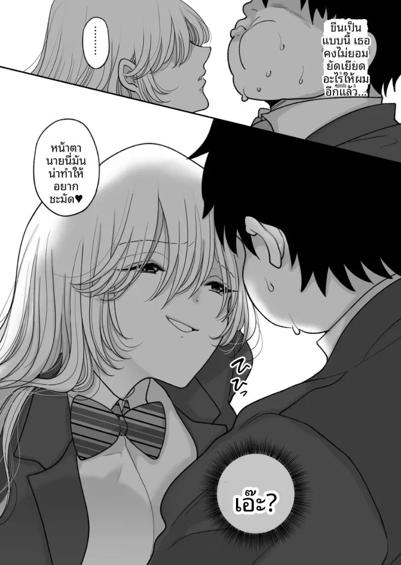 ผู้หญิงที่บังคับให้คุณกินอาหารที่คุณเกลียด 8
