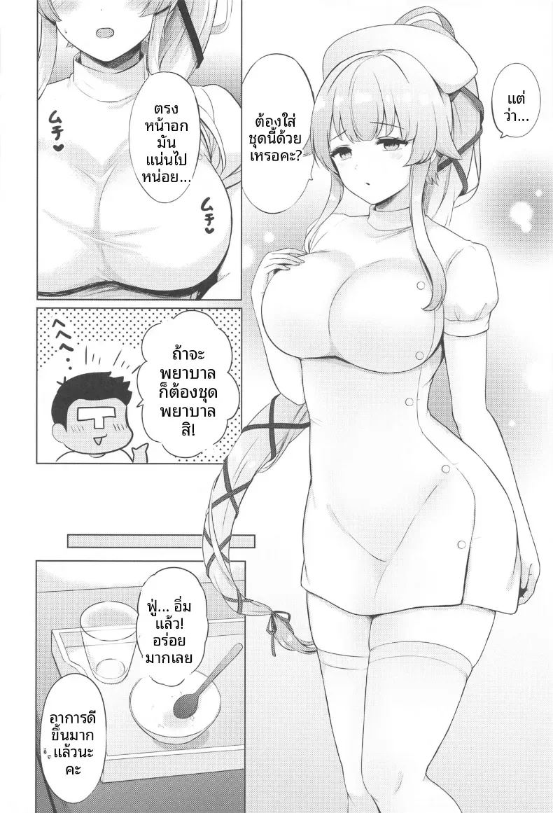 พยาบาลยูระจะดูแลคุณเอง 2