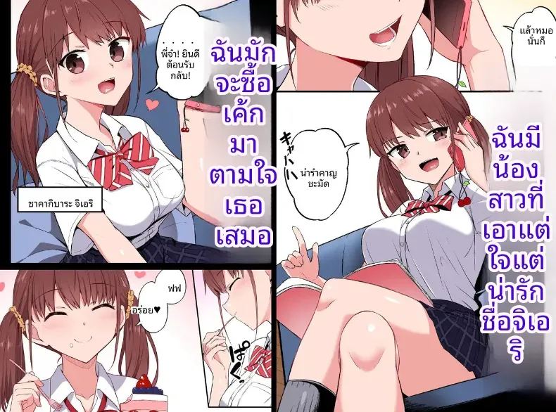 เเผนเปลี่ยนน้องสาวเอาเเต่ใจเป็นทาสเซ็กส์ 1