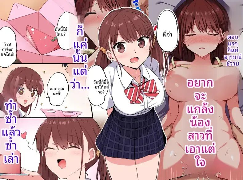 เเผนเปลี่ยนน้องสาวเอาเเต่ใจเป็นทาสเซ็กส์ 3