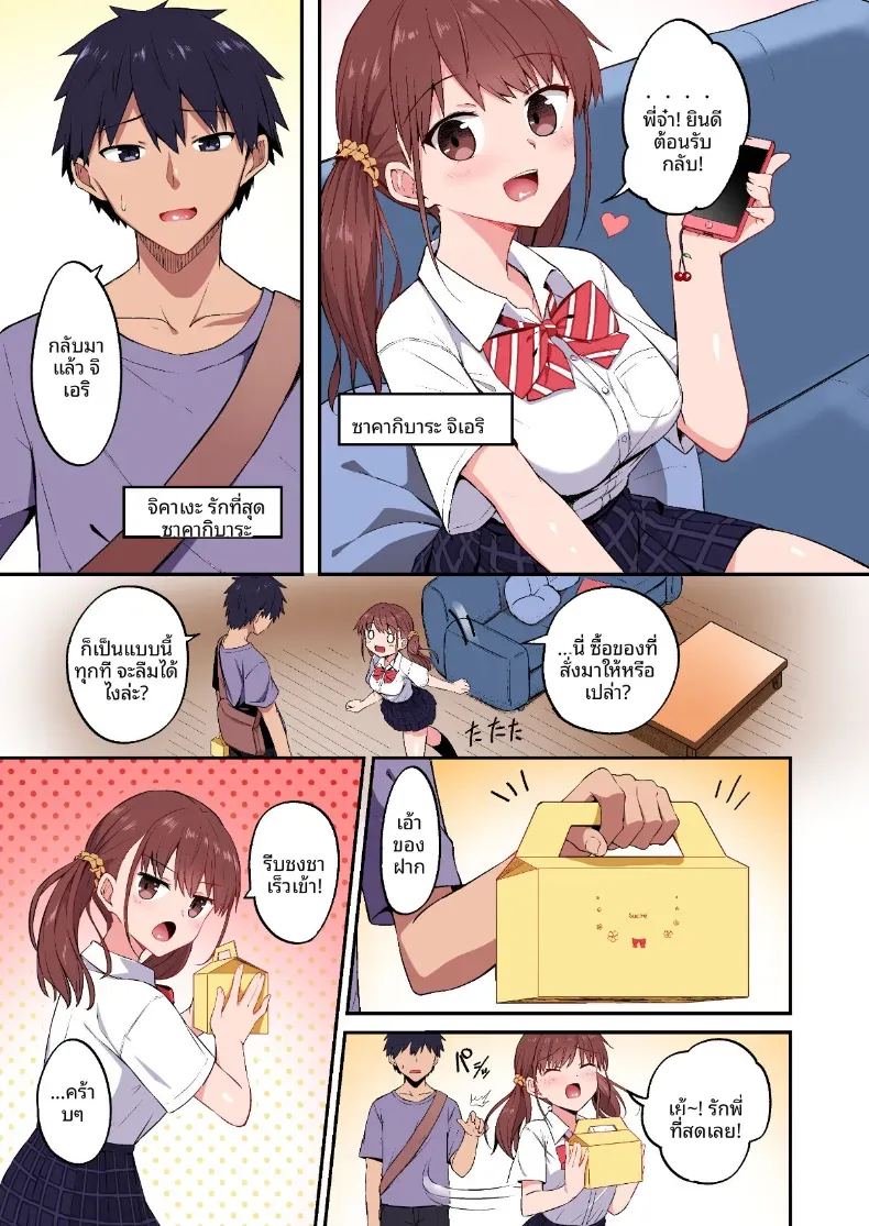 เเผนเปลี่ยนน้องสาวเอาเเต่ใจเป็นทาสเซ็กส์ 10