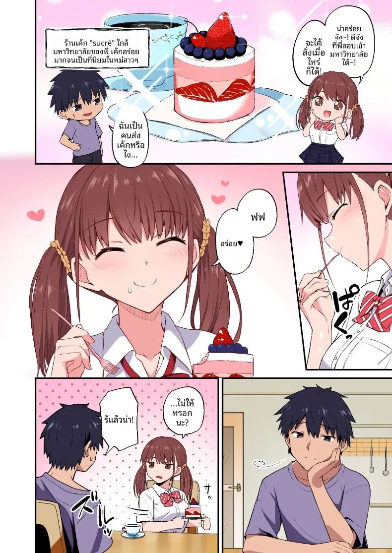 เเผนเปลี่ยนน้องสาวเอาเเต่ใจเป็นทาสเซ็กส์ 11
