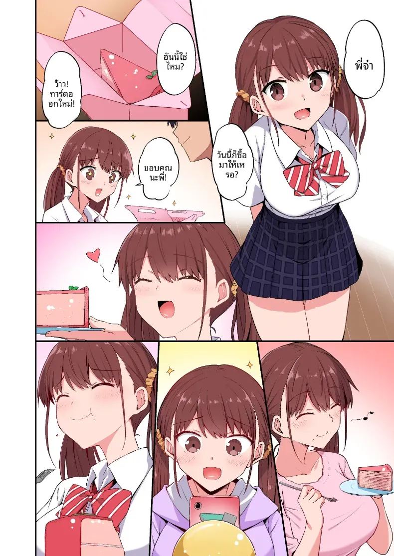 เเผนเปลี่ยนน้องสาวเอาเเต่ใจเป็นทาสเซ็กส์ 21
