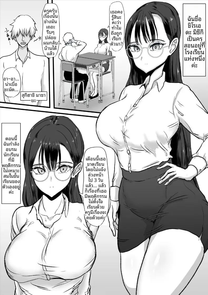 ครูสาวผู้เย็นชาและไร้อารมณ์ผู้กลายเป็นทาสกาม 1