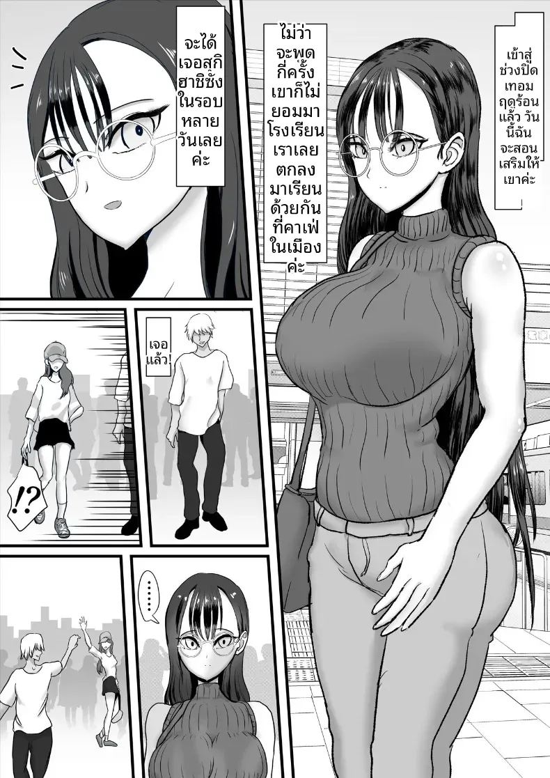 ครูสาวผู้เย็นชาและไร้อารมณ์ผู้กลายเป็นทาสกาม 20