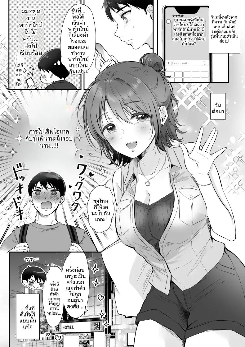 เซ็กส์คอสเพลย์กับรุ่นพี่นานะ 1