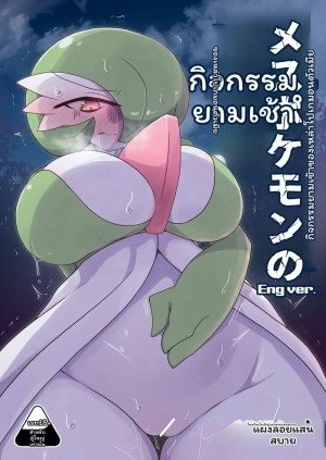 โดจิน การ์เดอวัวร์... โดนเย็ด แปลไทย
