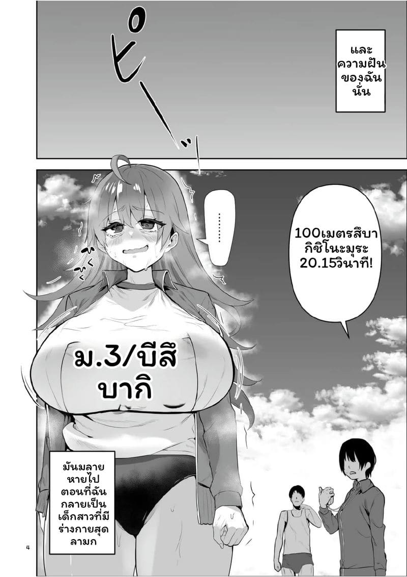 ผู้ชาย... กลายเป็นผู้หญิง 4
